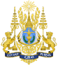 Coat of arms: Cambodia